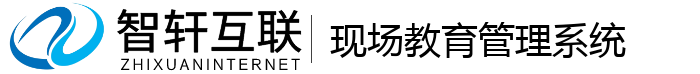 现场教育系统